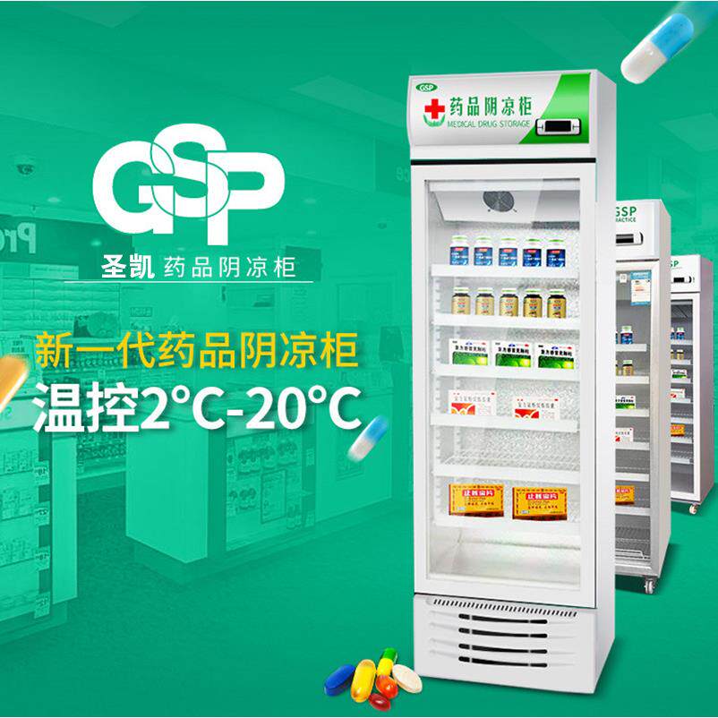 厂家双门药品阴凉柜 药品陈列柜阴凉冷藏展示药柜单门药品柜