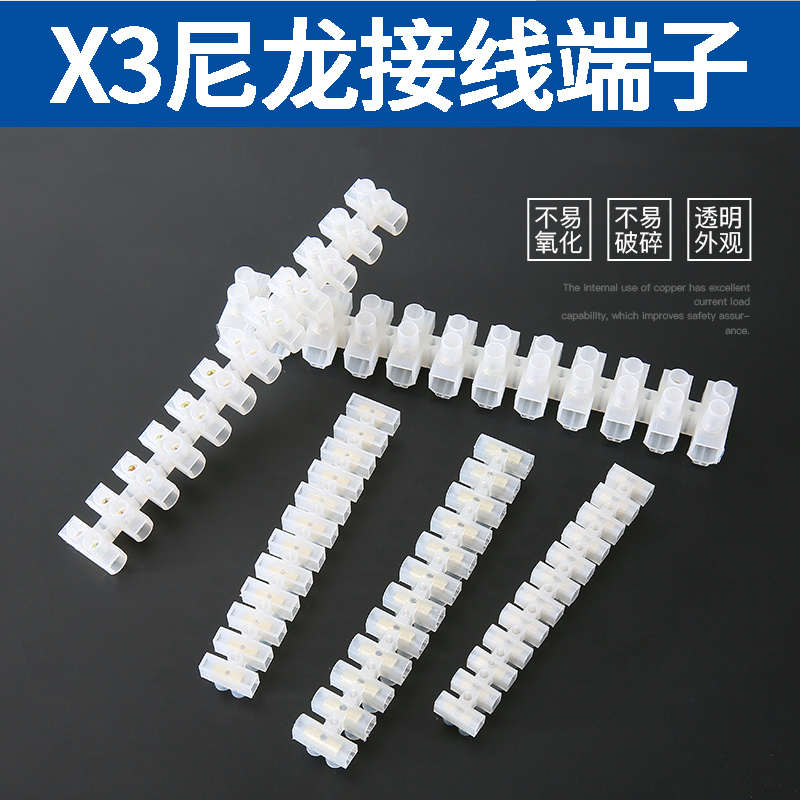 X3尼龙接线端子排 10A/20A/30A/60A电线连接器12位铜接线柱接头