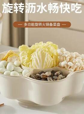 轻奢简约旋转火锅拼盘家用双层蔬菜水果分格洗菜备菜收纳旋转盘