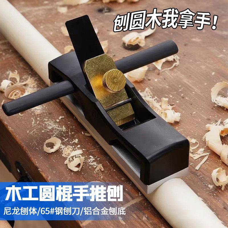 牛规铝底木工推刨锄头铁锹柄台球杆外圆刨木创子刨刀刨削圆棍匠作