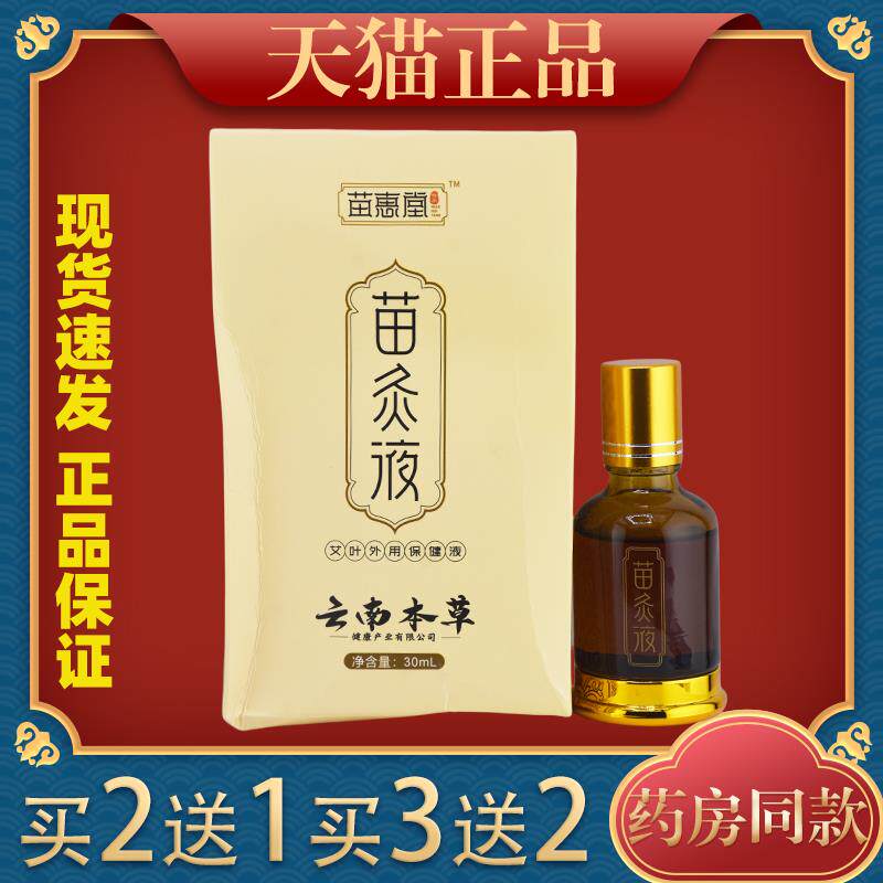 苗灸液草本按摩精油艾灸滚珠肩颈腰腿透骨液活血通络液颈椎腰椎突