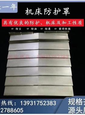 友佳VMP-23A/32A/40A/45/50A加工中心钣金防护罩友嘉伸缩防屑护板