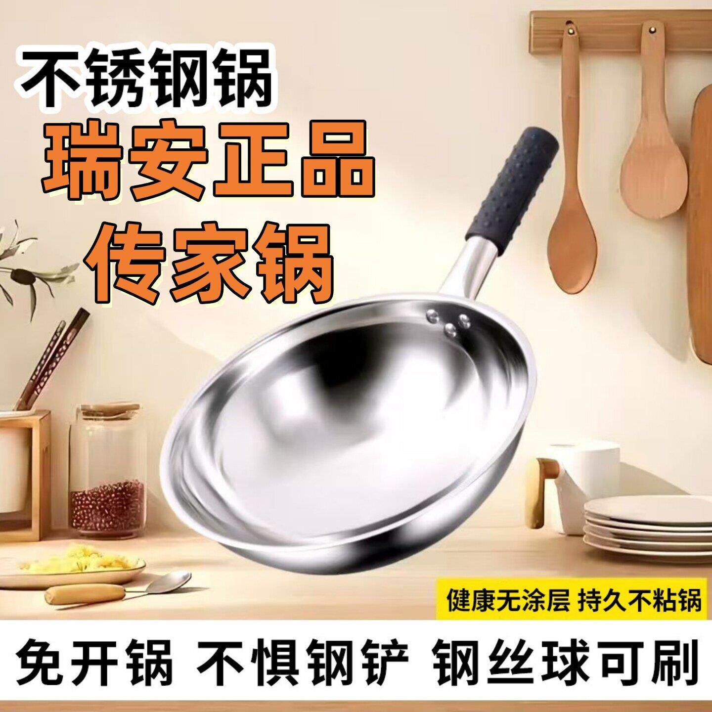 瑞安传家锅不锈钢炒锅无涂层不沾锅免开锅汇方十瑞安不锈钢不沾锅