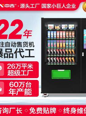 冷冻食品冷饮速冻水饺雪糕冰淇淋速冻食品自动售卖机自动售货