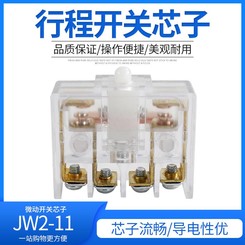 JW2-11 微动开关 行程开关 芯子 3A 220V 小型