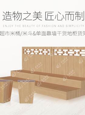 米粮桶木质货架大米五谷杂粮散装称干果粮油店斗柜柜子展示架商用
