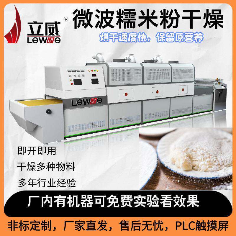全自动面包糠烘干机小麦面粉糯米粉干燥设备即开即用无需预热