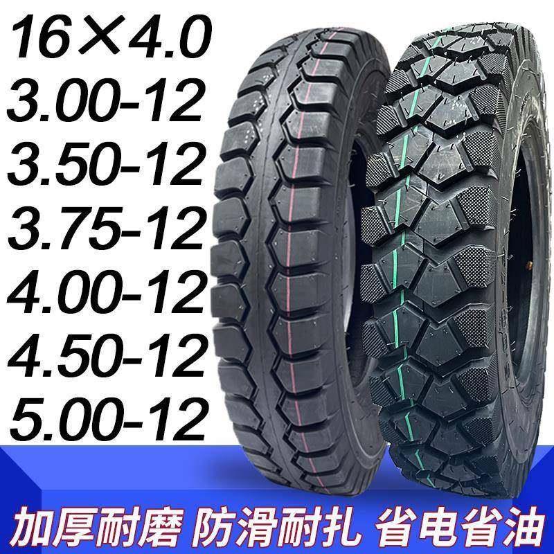 全新三轮车外胎轮胎加厚耐磨防滑钢丝00/50/75/400/450/500-12
