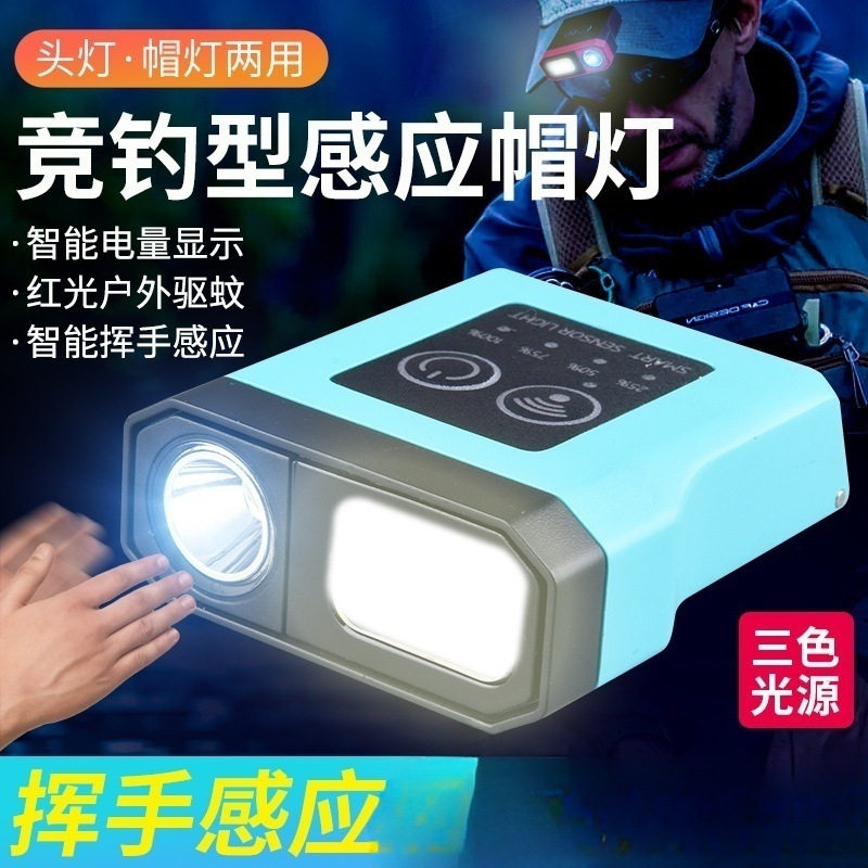 cob感应头灯防水红光夜钓钓鱼灯