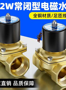 2W常闭电磁阀水阀AC220V黄铜气阀DC24V开 关阀2分3分4分6分1寸DC1