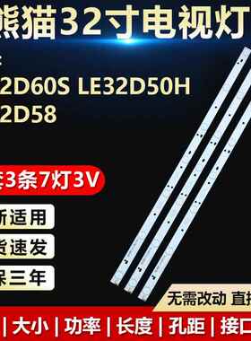熊猫LE32D60S LE32D50H LE32D58电视背光LED灯条OY32D07-ZC21F-05