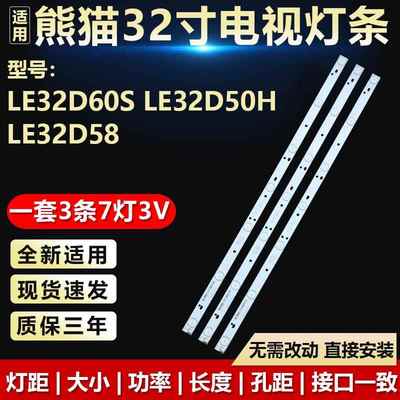 熊猫LE32D60S LE32D50H LE32D58电视背光LED灯条OY32D07-ZC21F-05