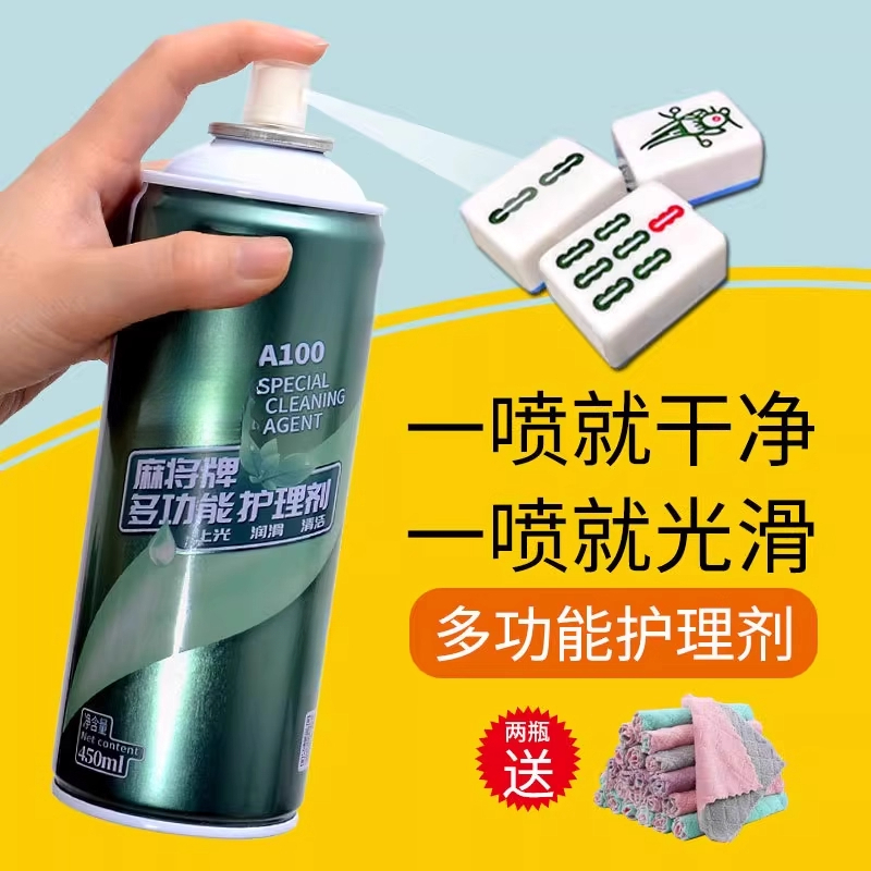 棋牌室清洁剂麻将台面清洁用品