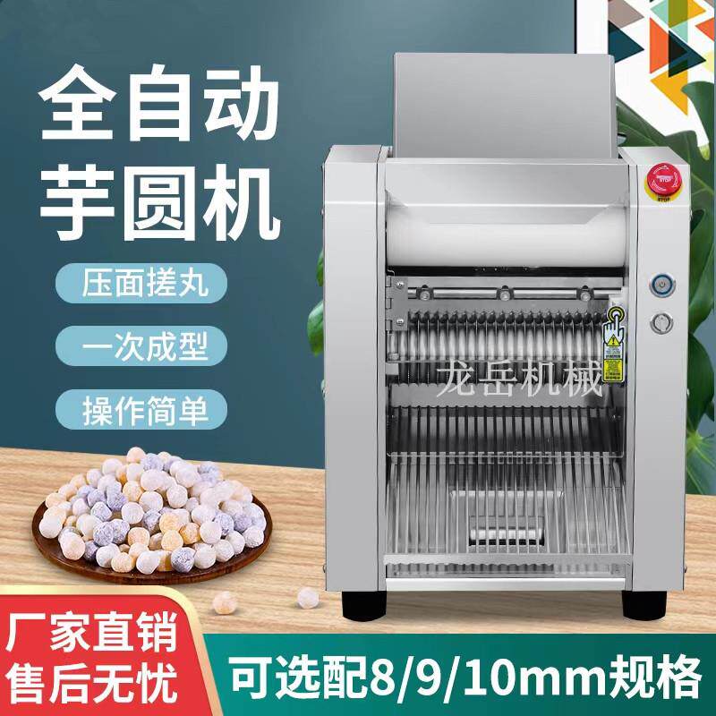 商用芋圆机台式奶茶珍珠丸子机全自动无馅汤圆机小型粉圆机搓圆机
