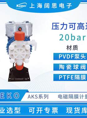SEKO赛高计量泵AKS803耐酸碱水泵小型电磁隔膜泵工程塑料加药泵