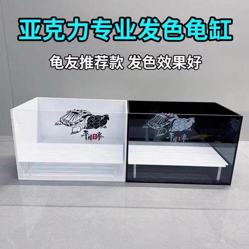 压克力乌龟缸变色水族箱鳄龟饲养发色盒两用果核墨蛋龟剃刀生态缸