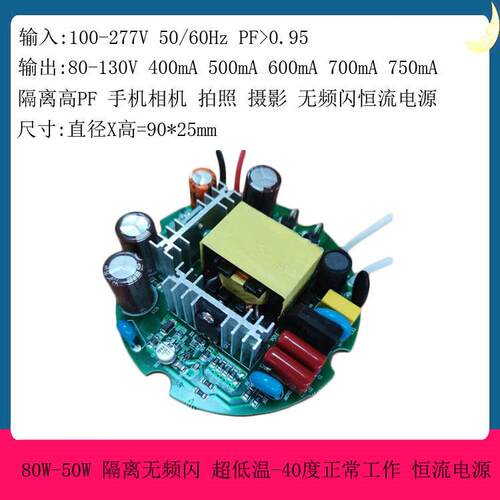 新款70WLED电源 80W无频闪 圆形玉米灯驱动 60W裸板 36串 130V