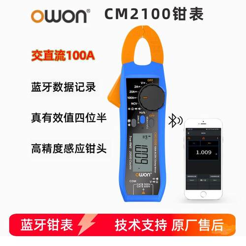 OWON数字钳形万用表蓝牙款CM2100B 交直流真有效值100A钳表