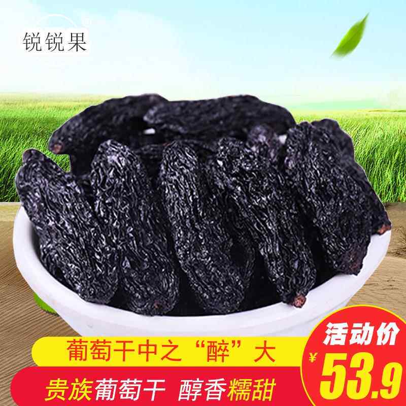 新疆吐鲁番葡萄干大颗黑美人金手指葡萄干黑马奶香妃王黑加仑500g