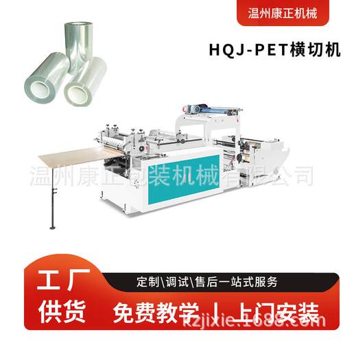 PET横切机- HQJ-800 型 塑料薄膜裁切机 横切机厂家
