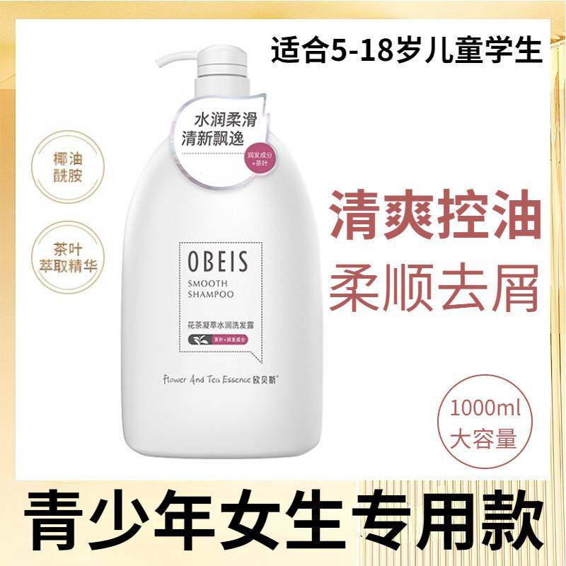 青少年青春期女童儿童洗发水女孩女生学生专用少女6去屑10岁以上