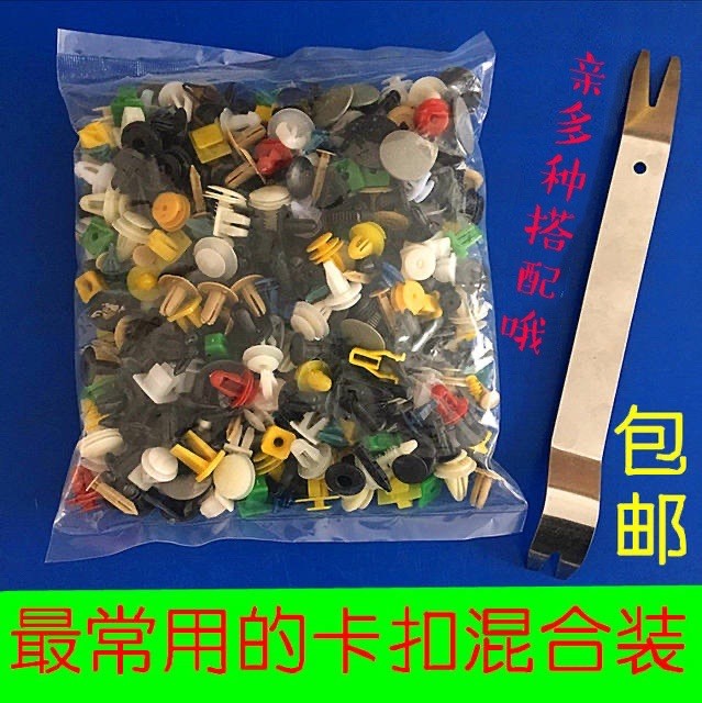 汽车混装卡扣内饰门板后备箱密封条卡子叶子板顶棚螺丝扣子大全