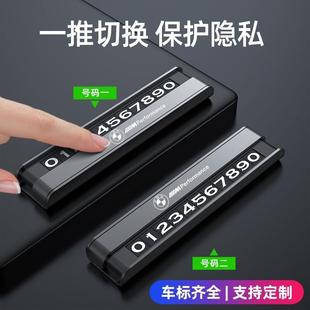 专车专用临时停车牌挪车电话牌定制挪车号码牌汽车用品车标隐藏