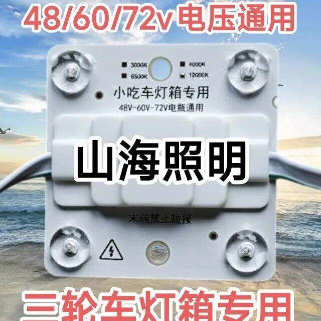 48V60V72V小吃车专用LED模组灯板贴片光源模块异形区块灯高压软膜