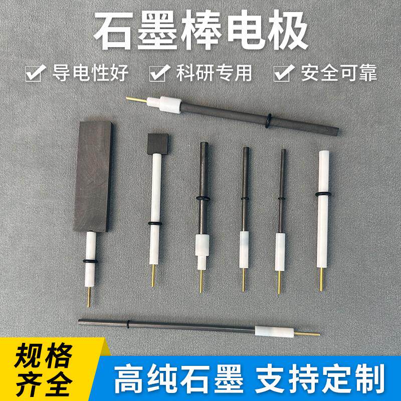 石墨棒电极6mm对电极科研 电解高纯石墨棒电解阳极碳棒
