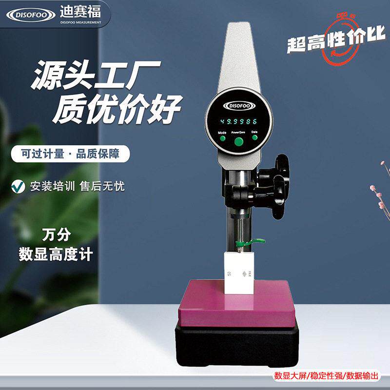 DISOFOO万分数显度计铝箔铜箔不锈钢厚度测试仪金属箔片测厚仪