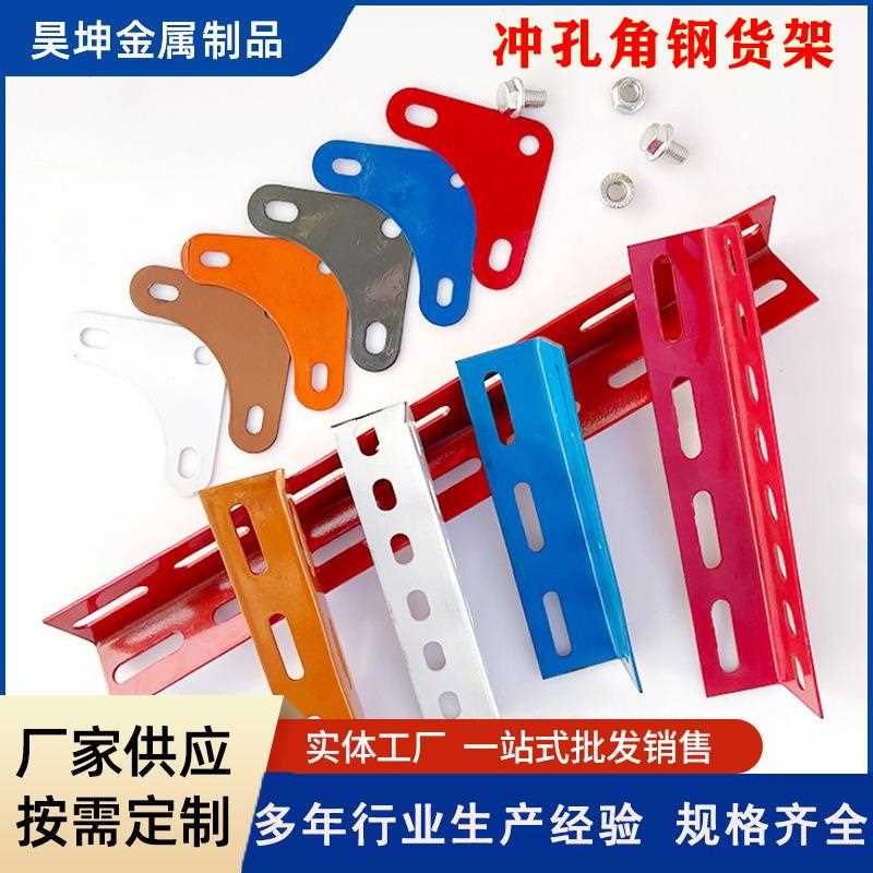 打孔角物货架/三角钢铁置架材料仓库铁铁架子支架角带孔条储物承