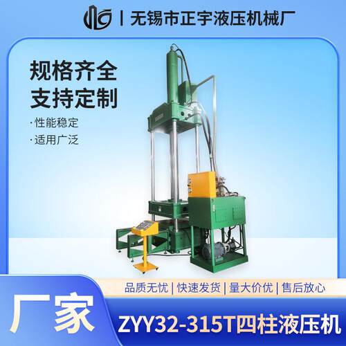 四柱液压机32-315机械零件加工锻造液压机械15吨四柱油压机