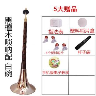 正品包邮器全套乐 黑檀木D唢呐 盒初学乌者d调锁呐 送哨 芯子