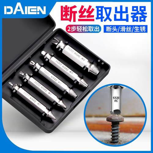 断丝取出器神器螺丝取断头工具滑牙滑丝取丝器套装退丝锥拆卸专用