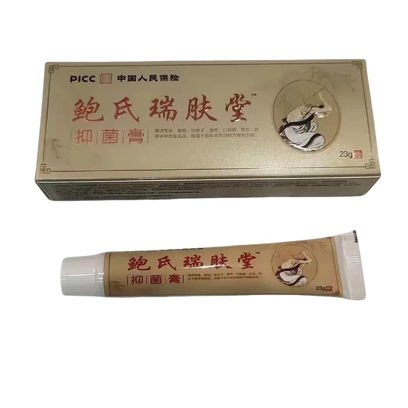 噜噜鼠正品百年鲍氏鲍氏瑞肤堂抑菌膏皮肤瘙外用涂抹天猫旗舰官方