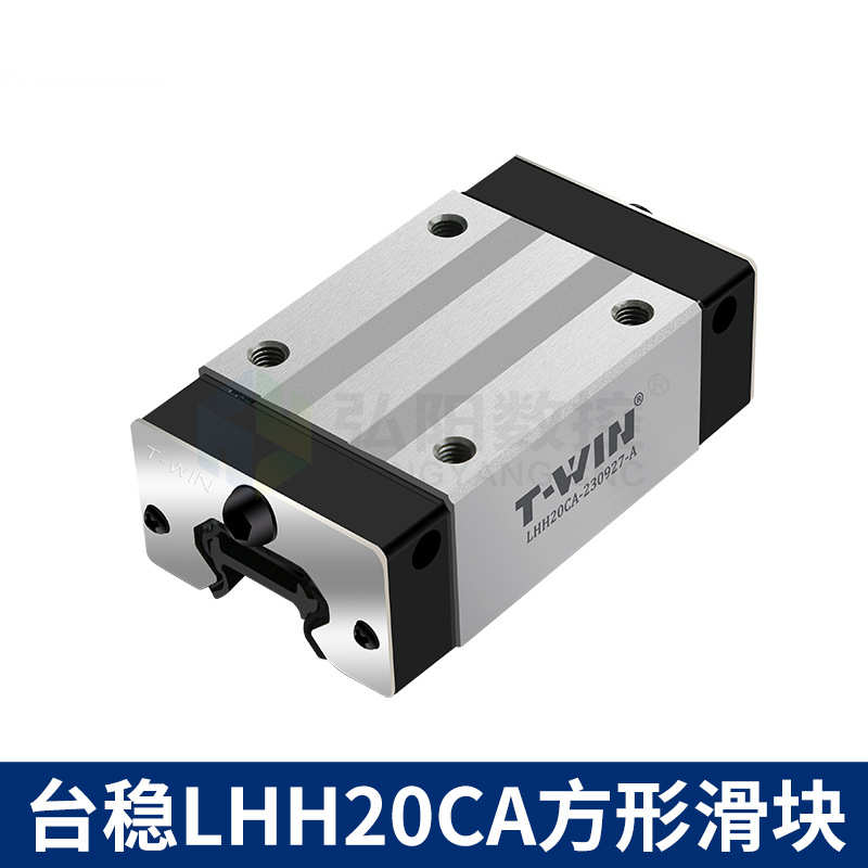 滑/方twin稳台直线导轨台-滑块滑块雕刻木工线性lhh20轨机lhw25ca