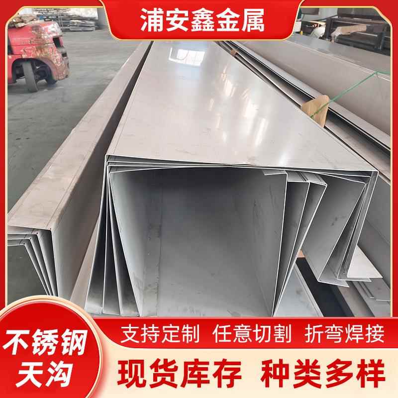 不锈钢天沟0416雨水槽别墅房屋凹型遮雨棚U型折弯焊接水槽