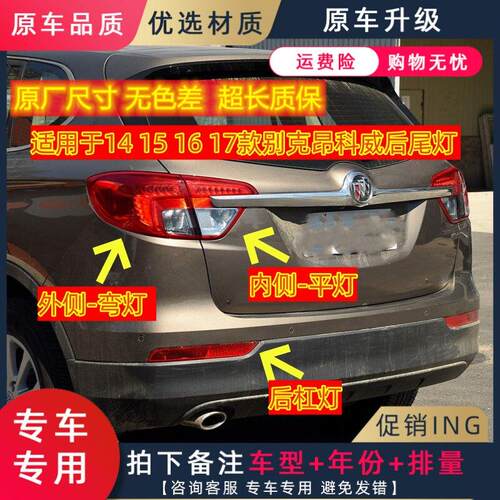 适用于14 15 16 17款别克昂科威后尾灯总成左右后客厅灯后转向灯