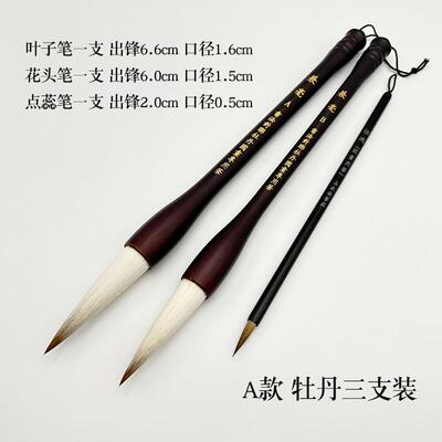 正品大笔写笔意牡丹专用毛兼毫中号牡丹花头笔叶提子笔大号斗国画