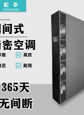 风冷水冷直膨柜式列间精密空调变频热泵数据机房缝隙空调设备厂家