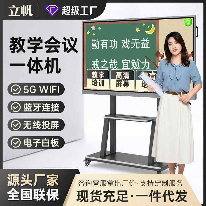 智能会议平板一体机触控屏交互式办公电视触摸屏幕电子白板75寸85