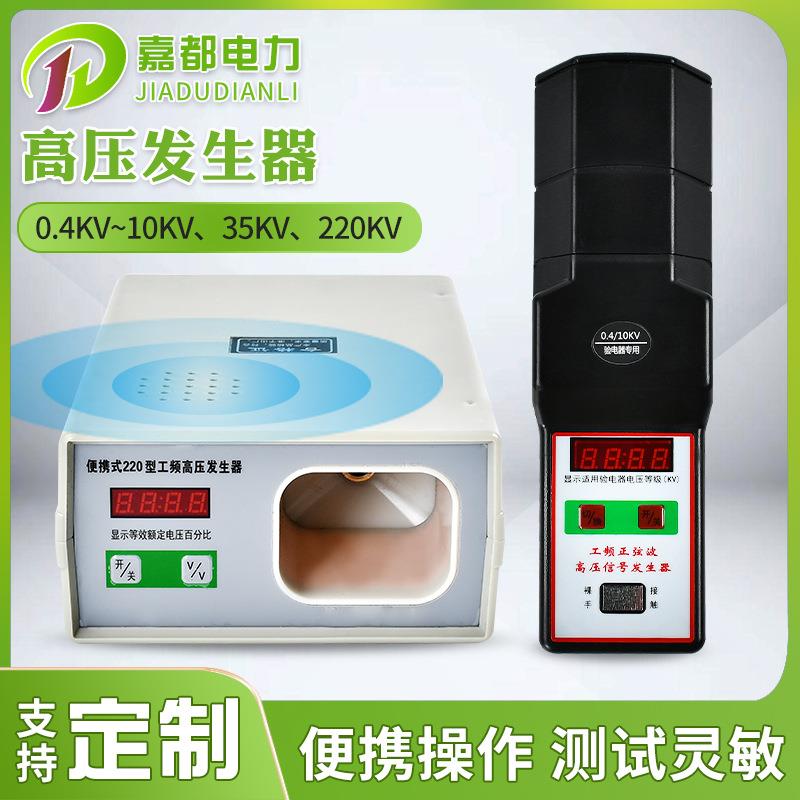 手持工频高压信号发生器35kv220KV高频充电式验电器信号检测器厂