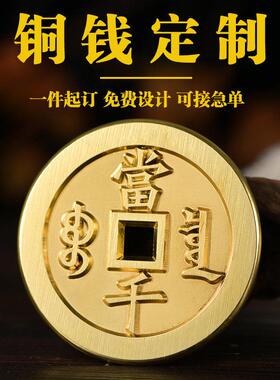 铜钱古币铜精细雕刻双面彷古做旧金属大古钱币把玩一件起定制