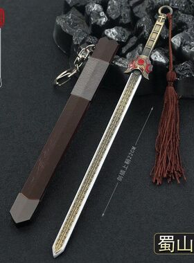 仙剑影视周边徐长卿星辰剑22CM带鞘武器模型全金属工艺品摆件