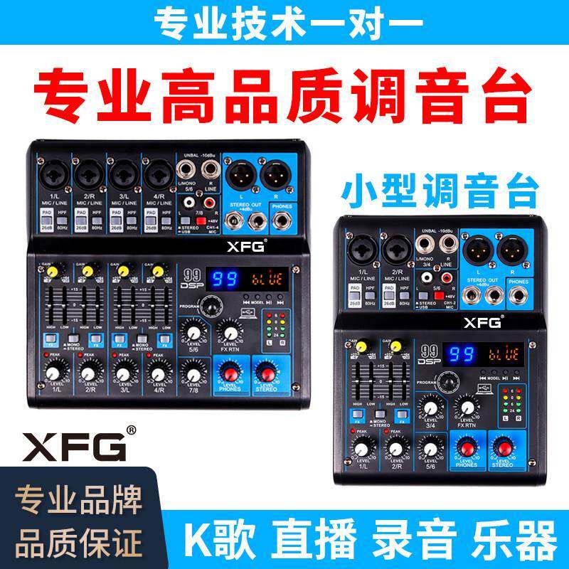 XFG专业调音台四路混音器直播声卡家用迷你便携蓝牙款