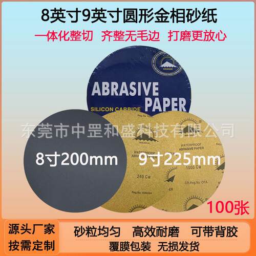 8寸金太阳圆盘金相砂纸金相试样设备工艺精密抛光粗磨精磨超精磨P