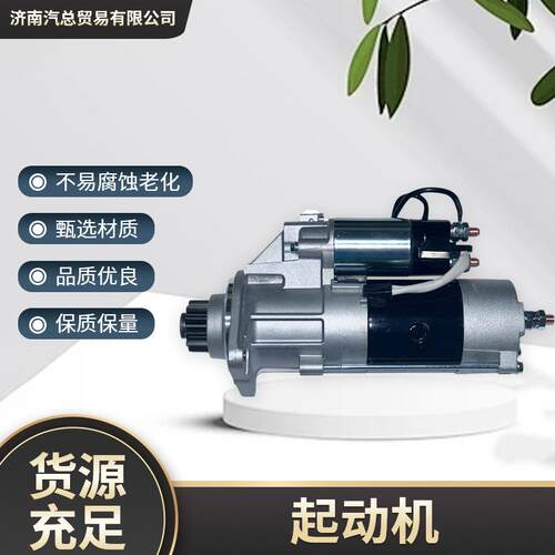 重汽配件 VG1246090002起动机 豪沃 汕德卡 12升 D12起动机