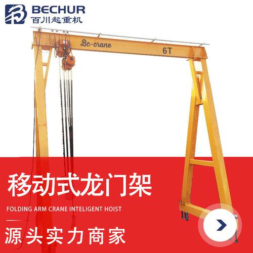 车间起吊龙门架手推龙门架移动式龙门架环链葫芦轻小型起重机