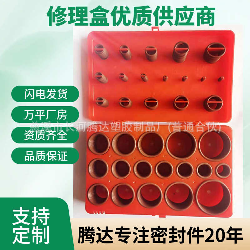 419pcsO型圈修理盒 O型圈氟胶密封圈组合 汽车氟胶O型胶圈修理盒