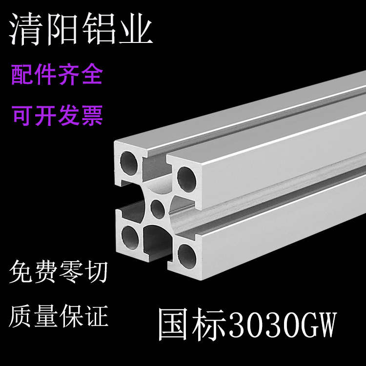 国标3030重型铝型材 U槽GB3030GW-2.5工业流水线铝材 框架铝材